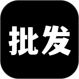 批发网