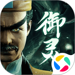 凡人御灵传