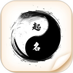 宝宝起名字