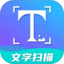 文字扫描工具