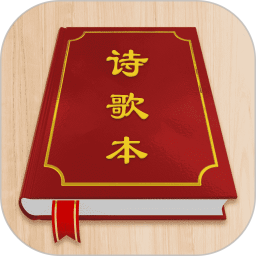赞美诗歌本