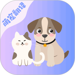 猫语狗语