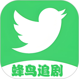 蜂鸟追剧