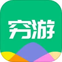 穷游助手