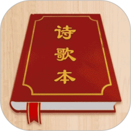 诗歌本