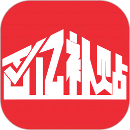 百亿补贴