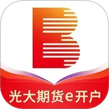 光大期货e开户