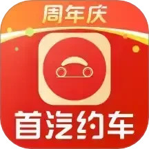 首汽约车