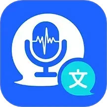语音转化文字