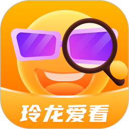 玲龙爱看