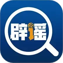 联合辟谣平台