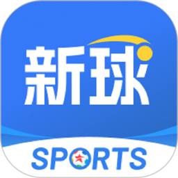 新球体育