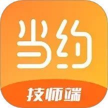 当约技师端