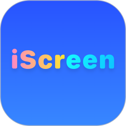 我的桌面iScreen