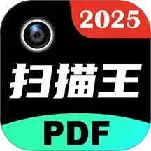 PDF极速扫描王