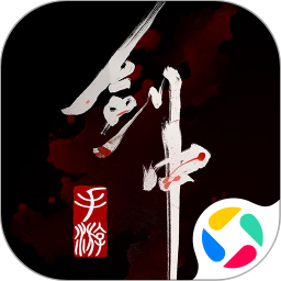 剑中