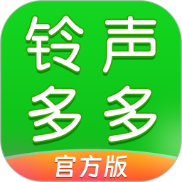 铃声多多