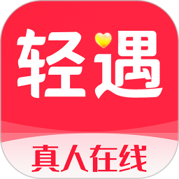 轻遇