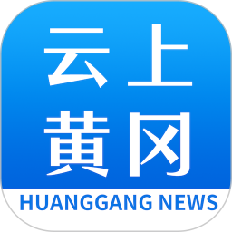 云上黄冈