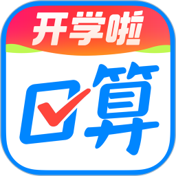 作业帮口算