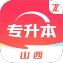 之了山西专升本