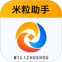 米粒助手