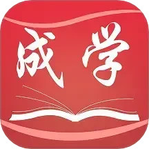 成学课堂