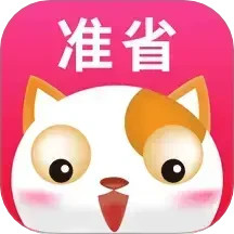 准省