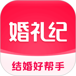 婚礼纪