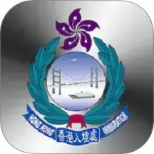 香港入境事务处