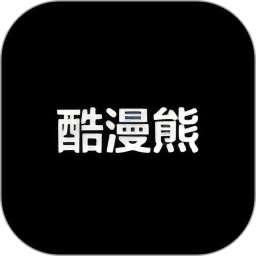 酷漫熊