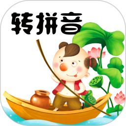 汉字转拼音