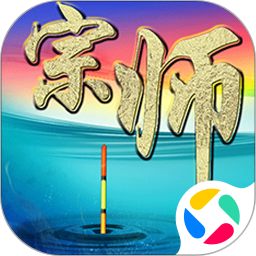垂钓宗师