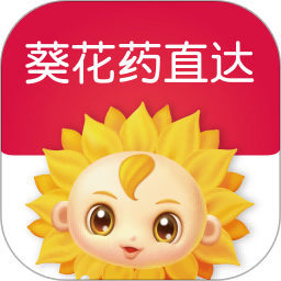 葵花药直达