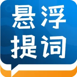 标准提词器
