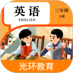 英语三上点读