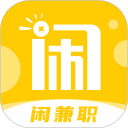 闲兼职