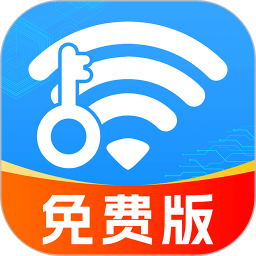 WiFi全连钥匙