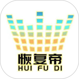 恢复帝