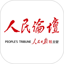 人民论坛