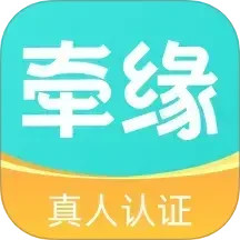 牵缘