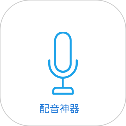Ai配音