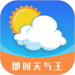 即刻天气预报