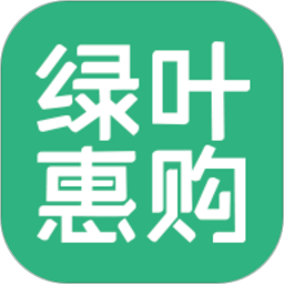 绿叶惠购