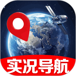 北斗星全景实况导航