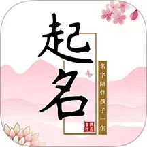 宝宝起名软件