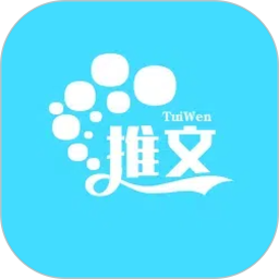 推文