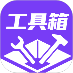 搞机工具箱
