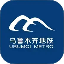 乌鲁木齐地铁APP