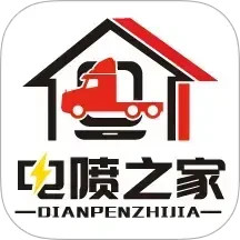 电喷之家